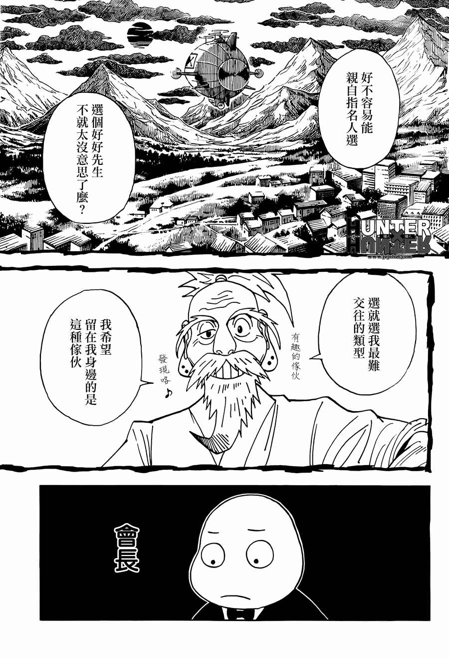 全職獵人: 321話 - 第9页