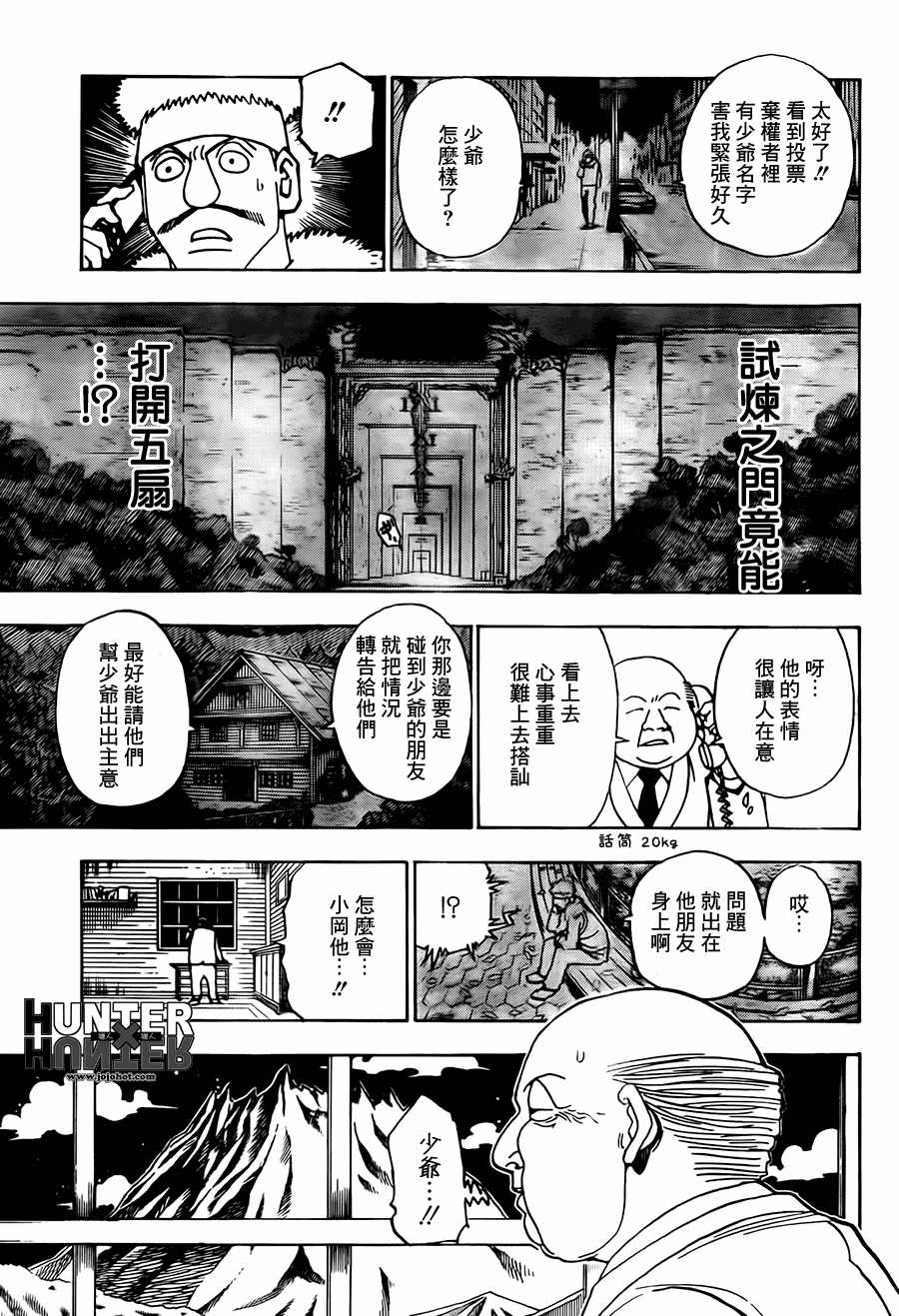 全職獵人: 321話 - 第11页