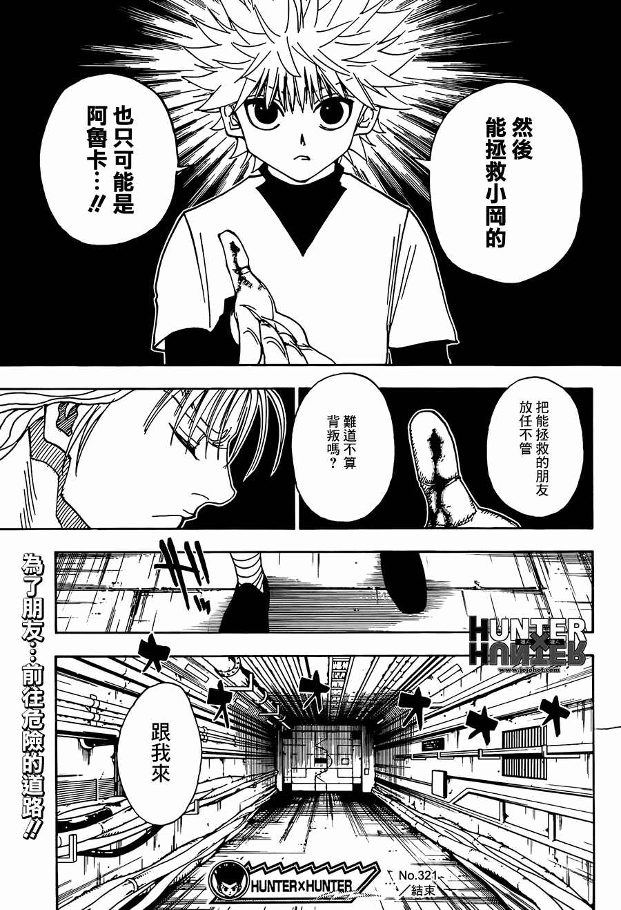 全職獵人: 321話 - 第18页