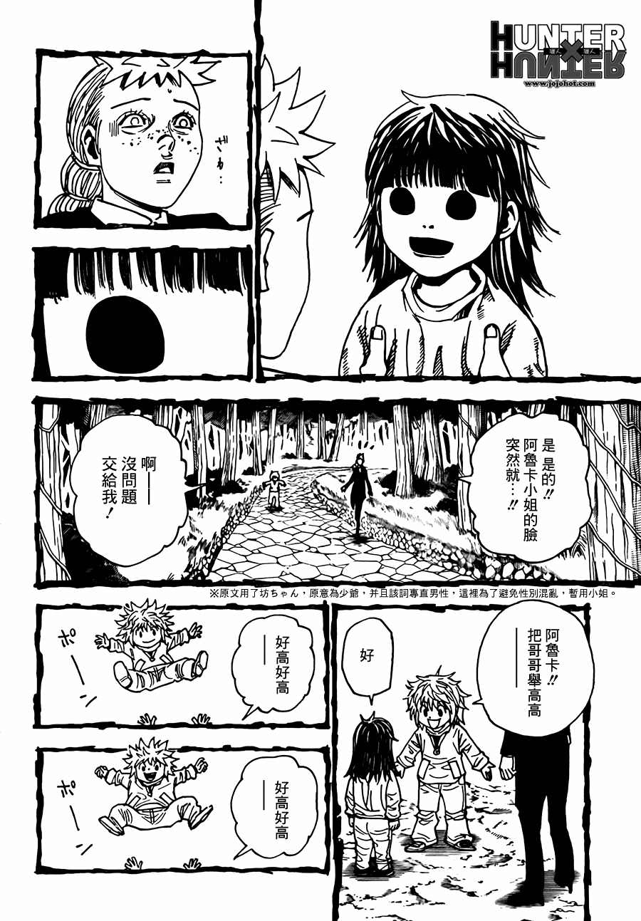 全職獵人: 322話 - 第6页