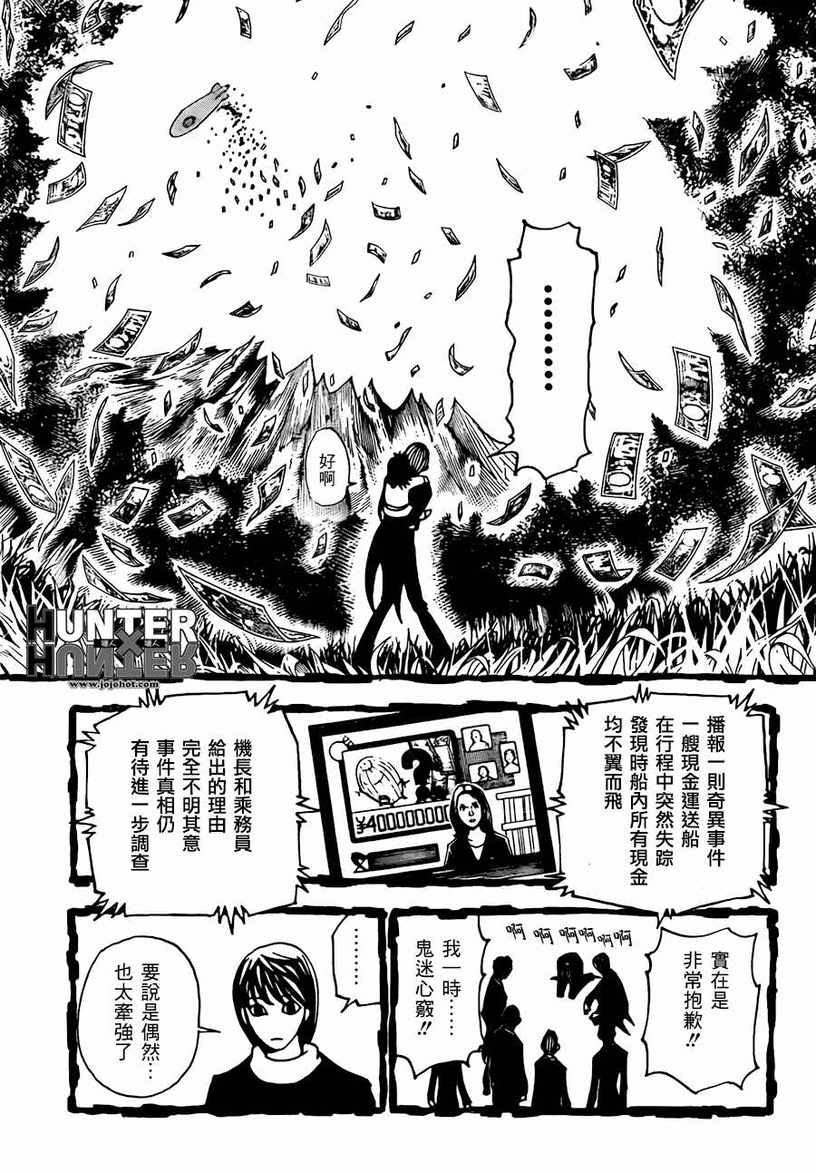 全職獵人: 322話 - 第13页