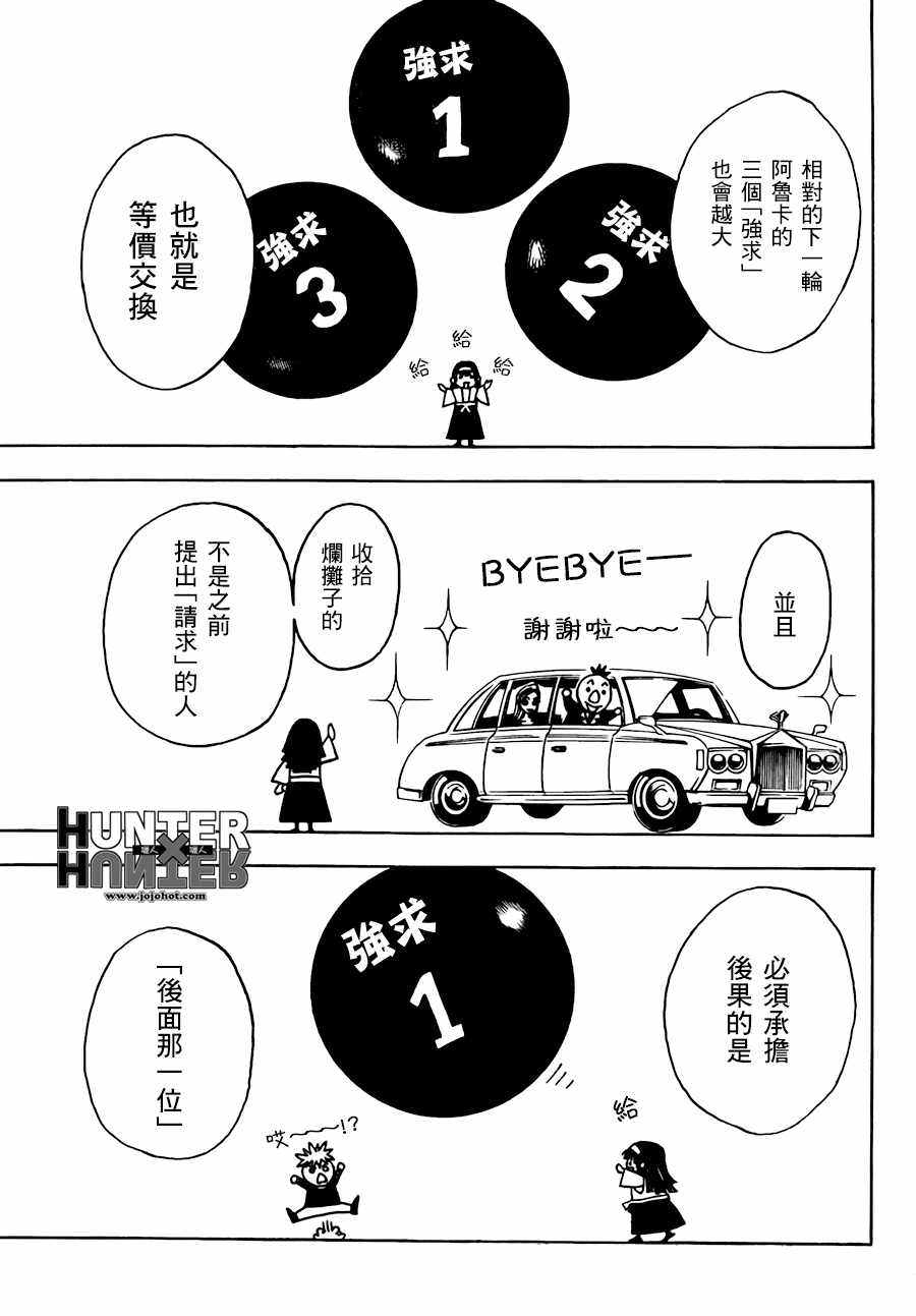 全職獵人: 322話 - 第17页