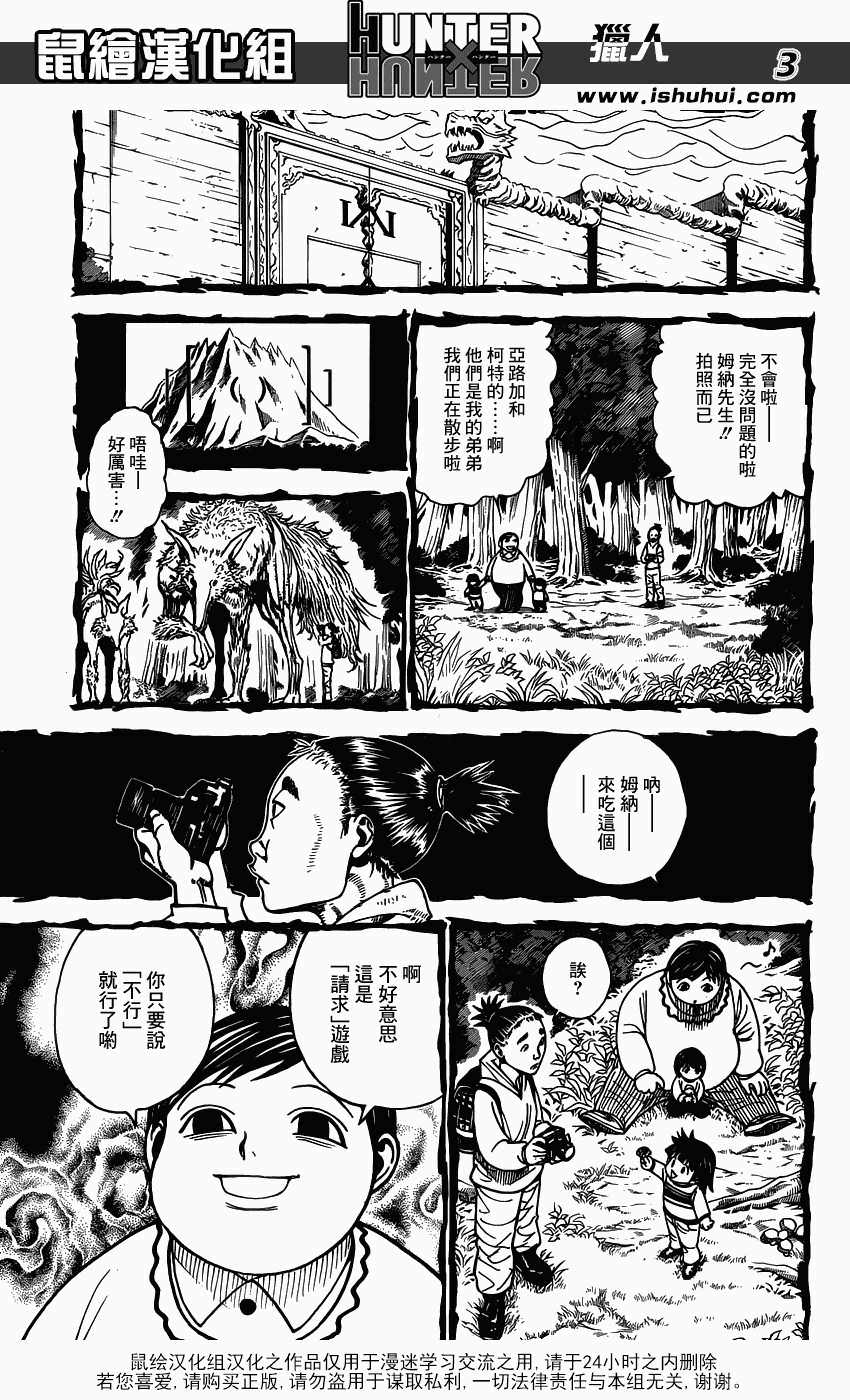 全職獵人: 323話 - 第3页