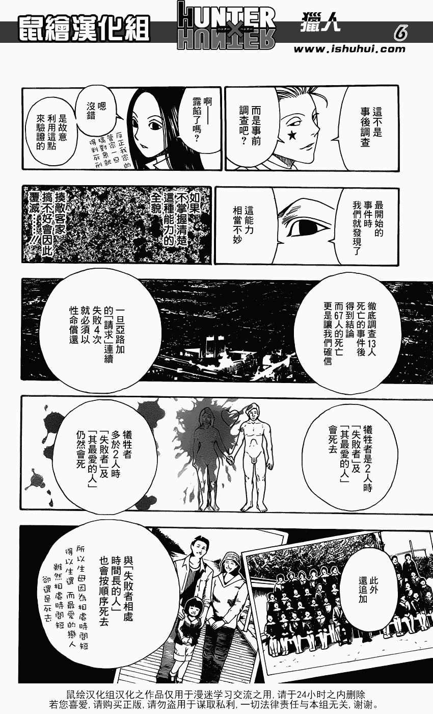 全職獵人: 323話 - 第6页