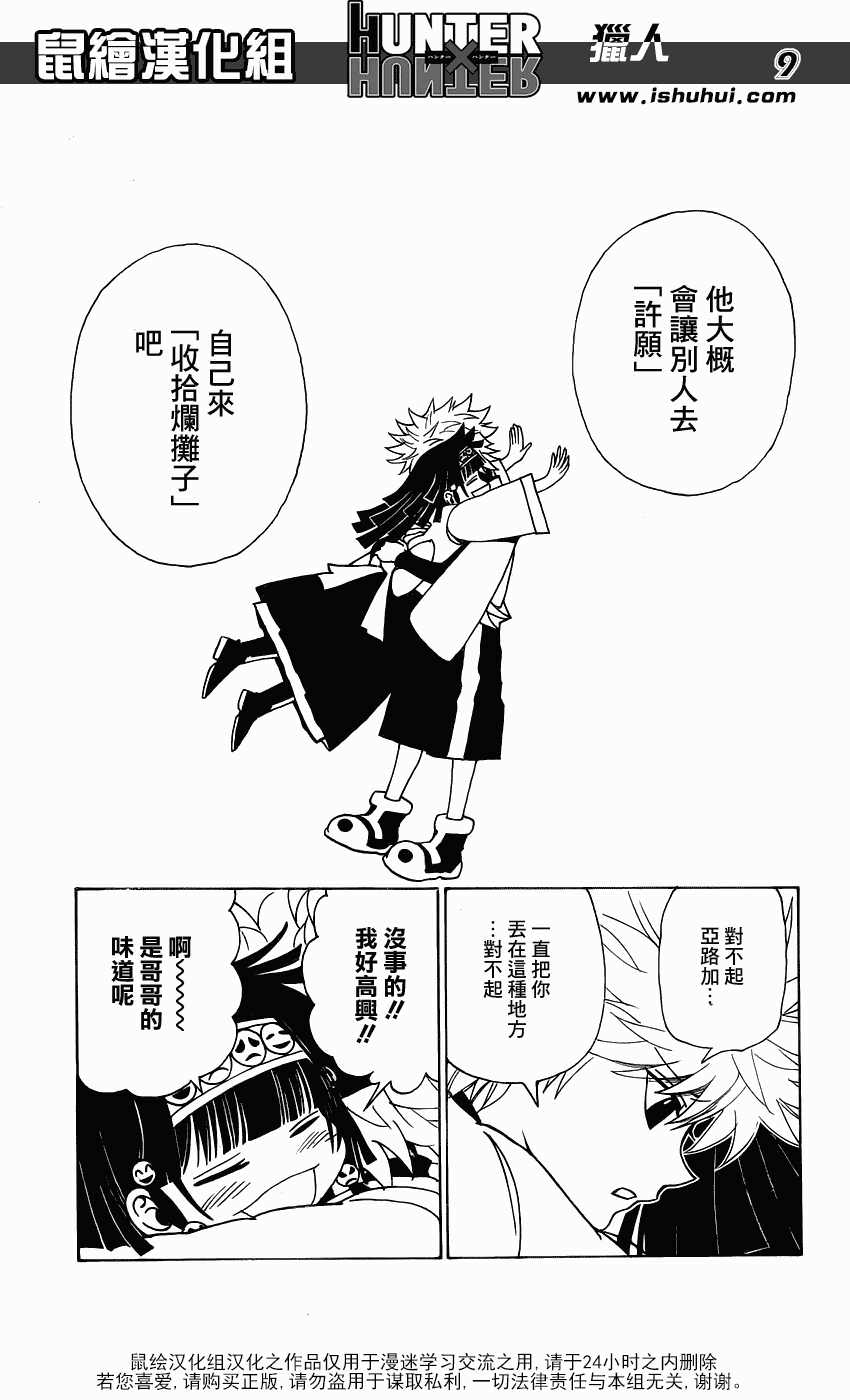 全職獵人: 323話 - 第9页