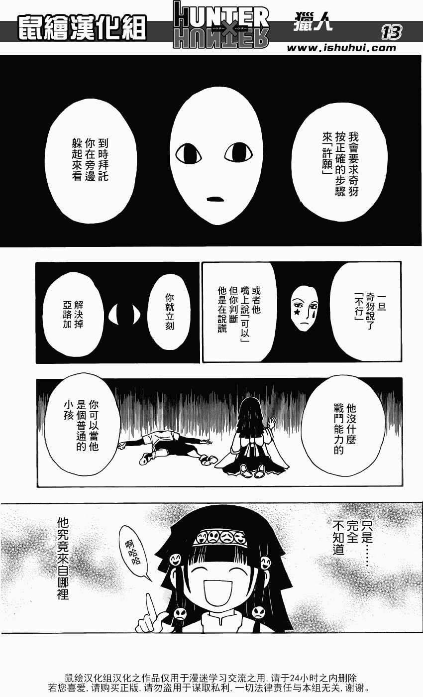 全職獵人: 323話 - 第13页