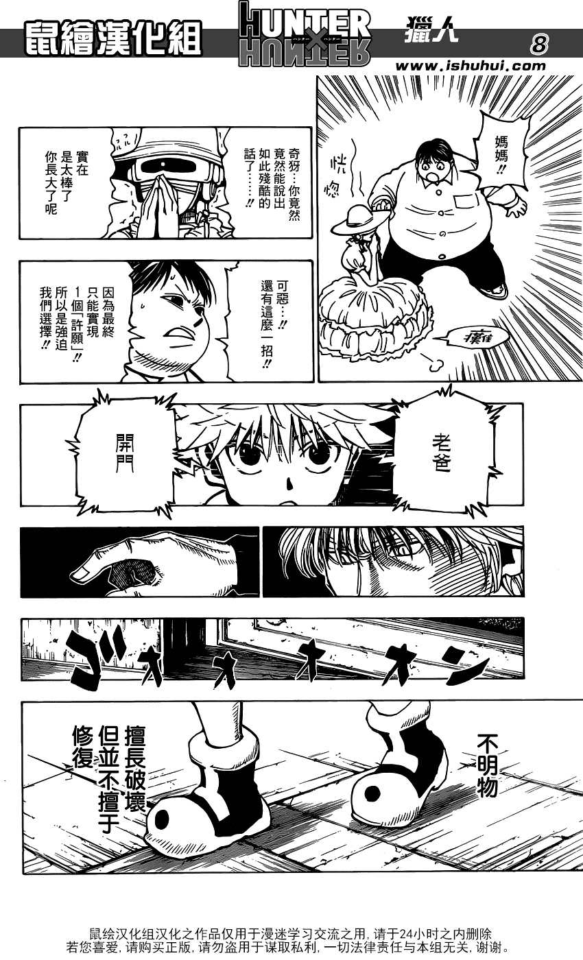 全職獵人: 324話 - 第8页