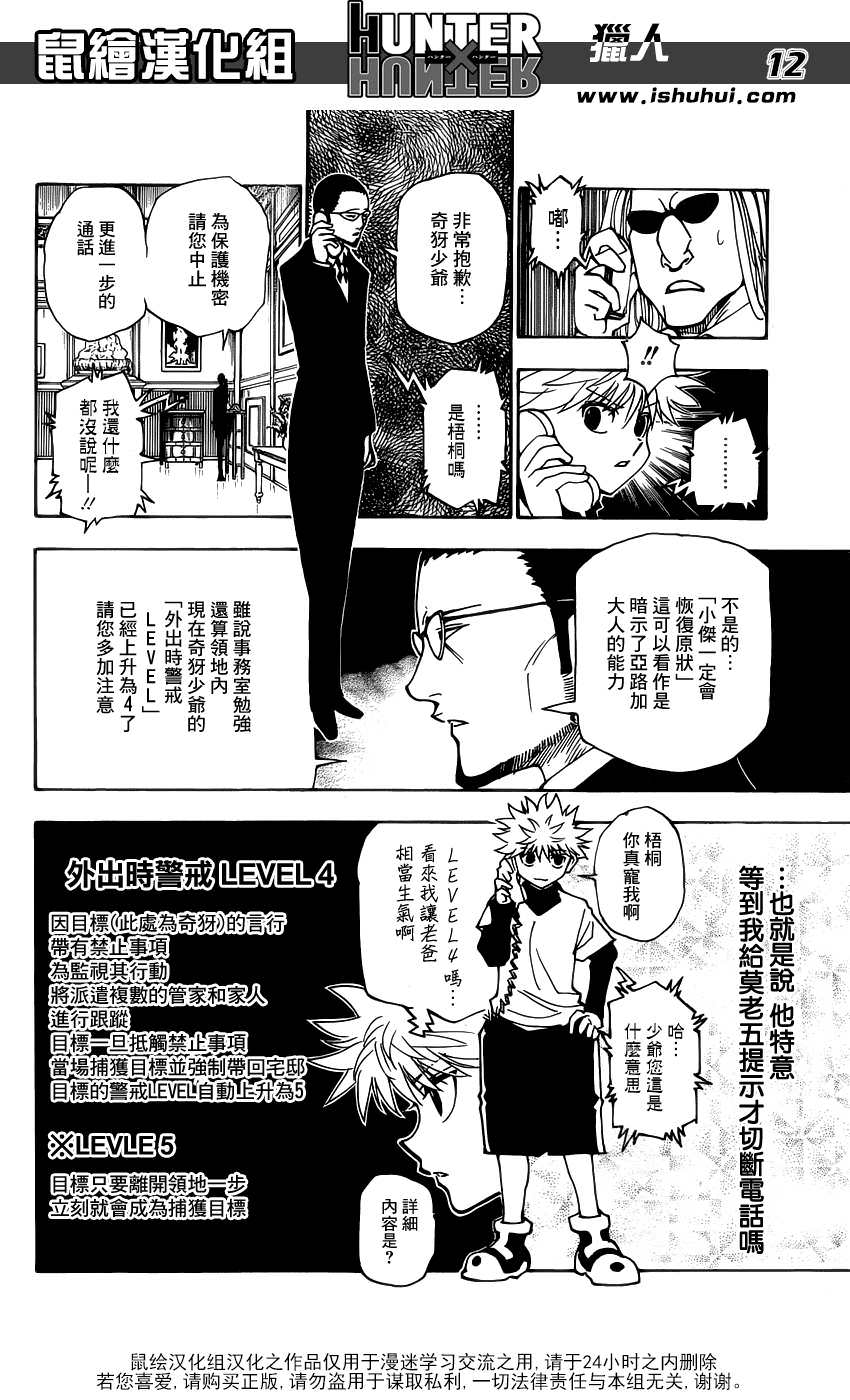 全職獵人: 324話 - 第12页