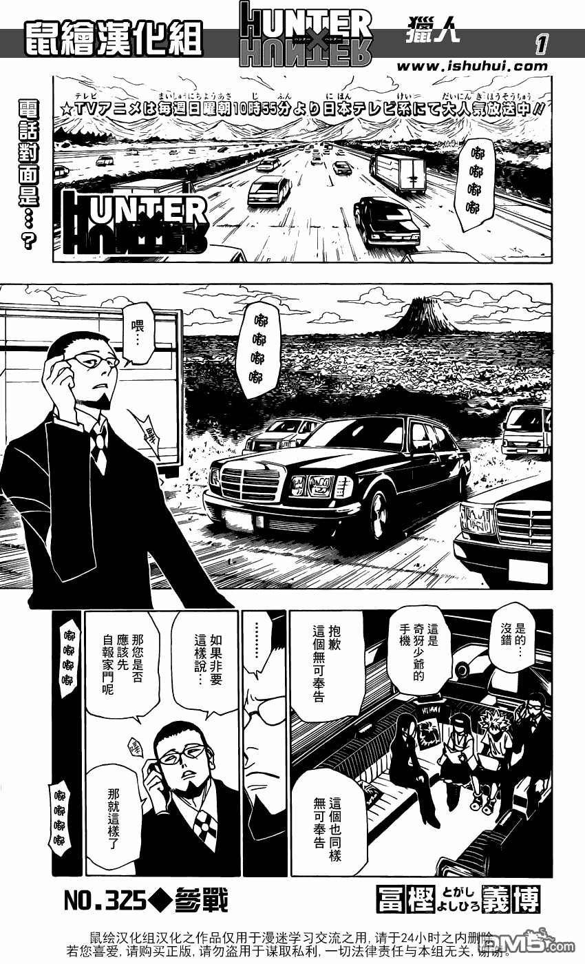 全職獵人: 325話 - 第1页