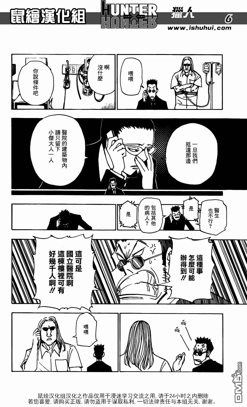 全職獵人: 325話 - 第6页