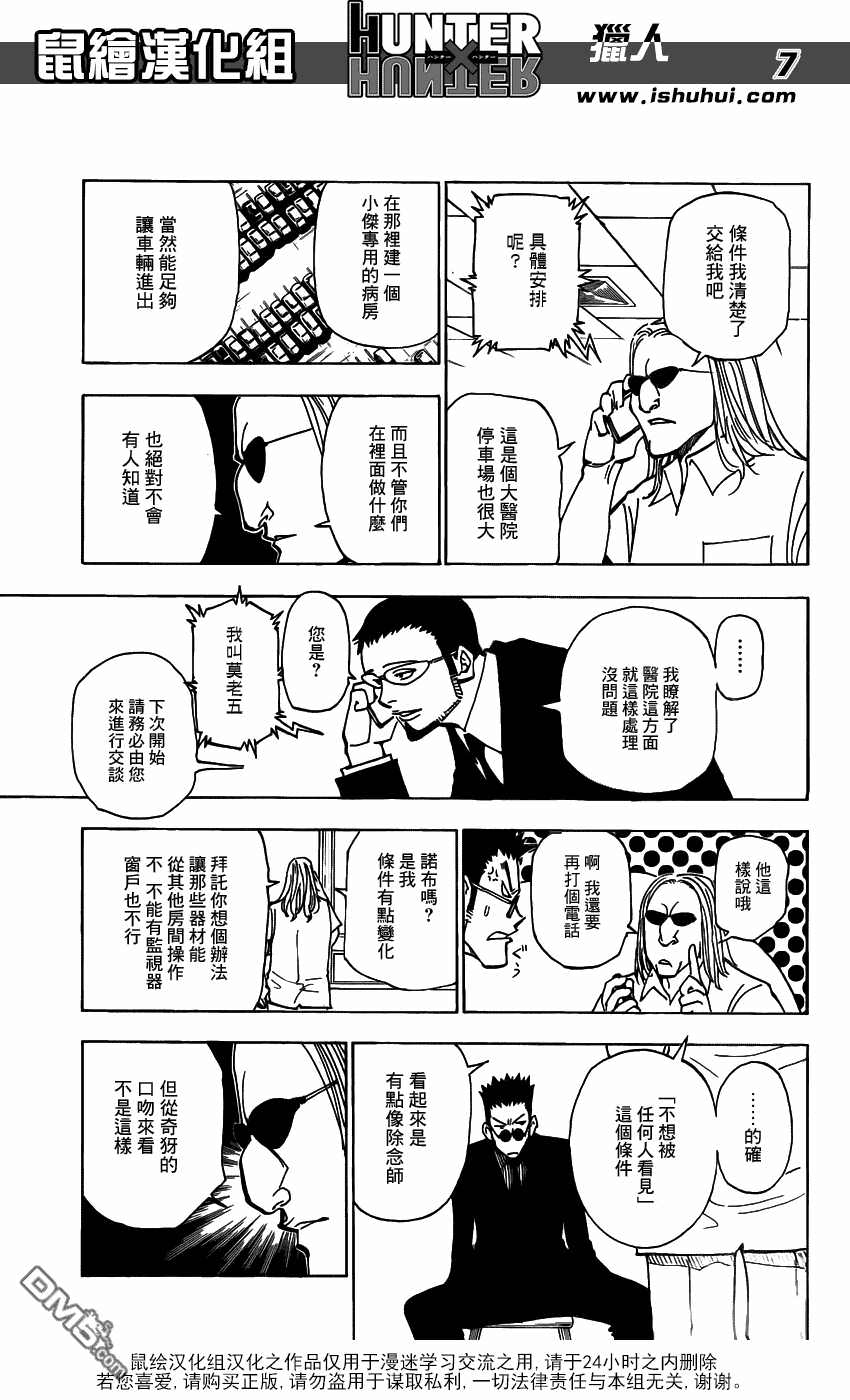 全職獵人: 325話 - 第7页