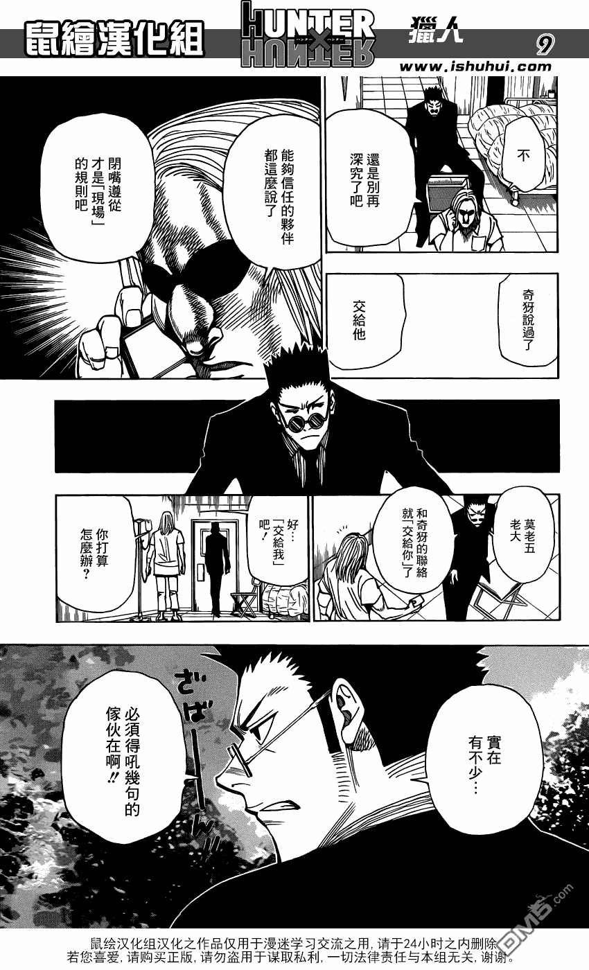 全職獵人: 325話 - 第9页