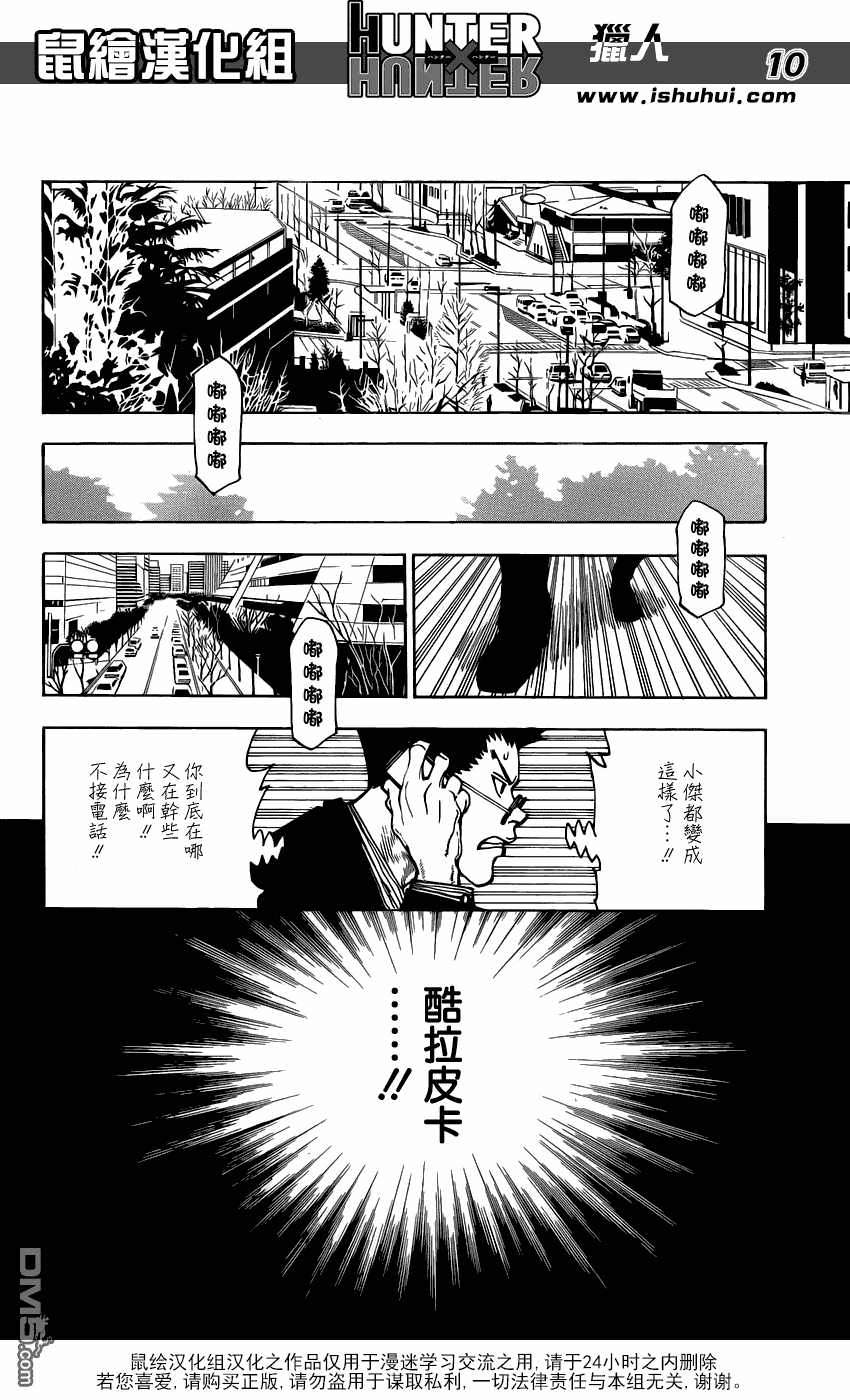 全職獵人: 325話 - 第10页