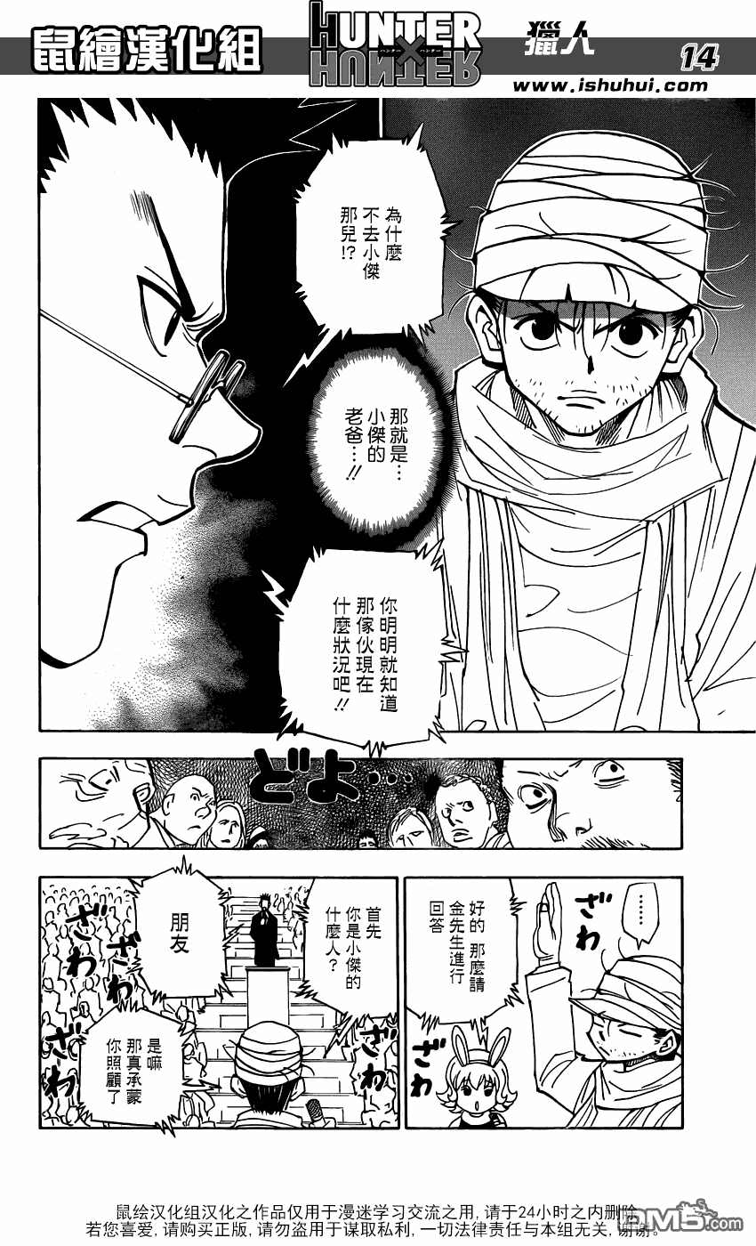 全職獵人: 325話 - 第13页