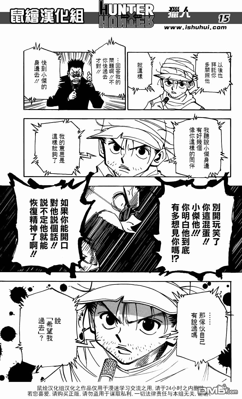 全職獵人: 325話 - 第14页