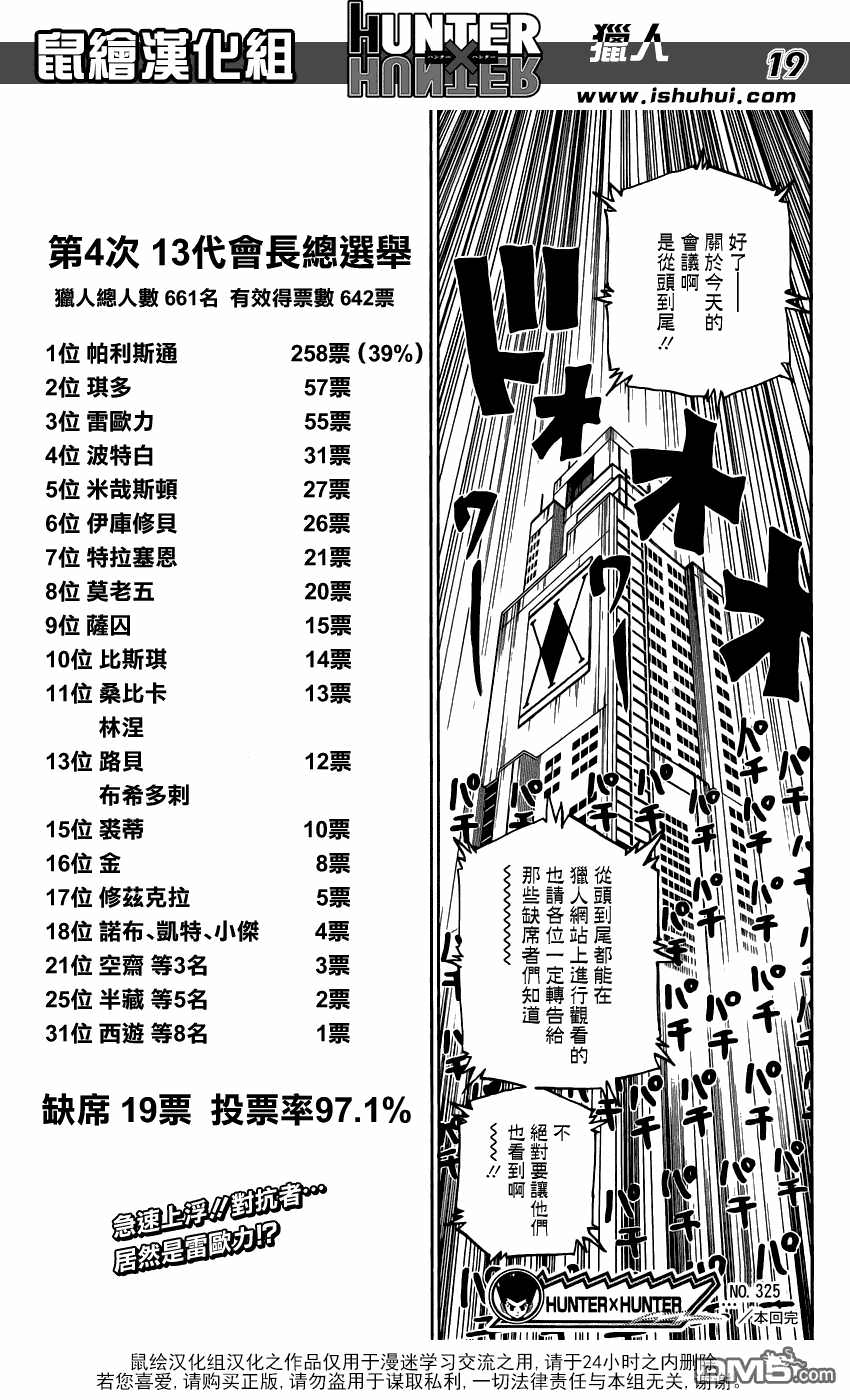 全職獵人: 325話 - 第17页