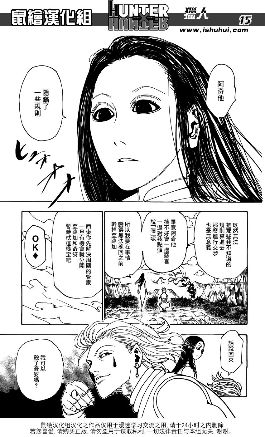 全職獵人: 326話 - 第15页