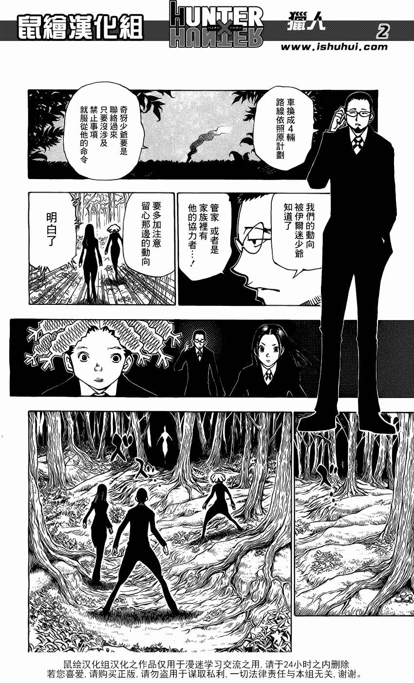 全職獵人: 327話 - 第2页