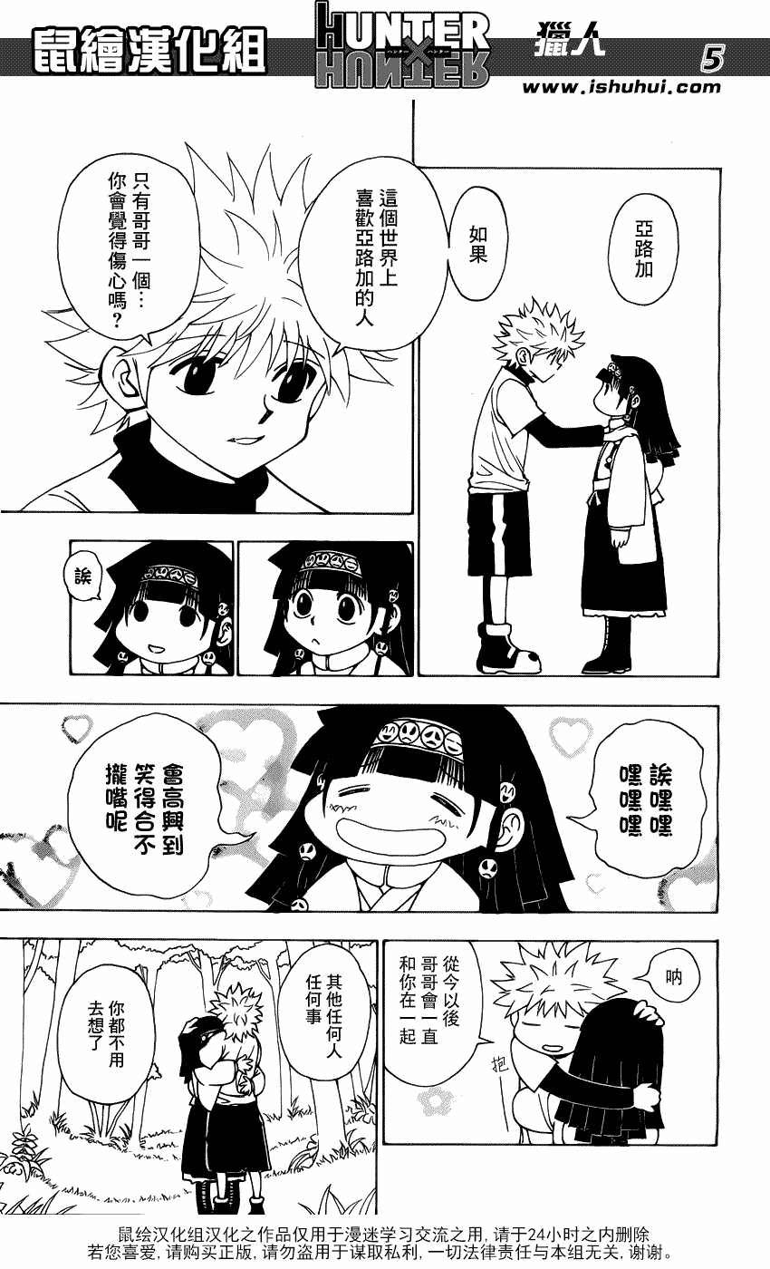 全職獵人: 327話 - 第5页