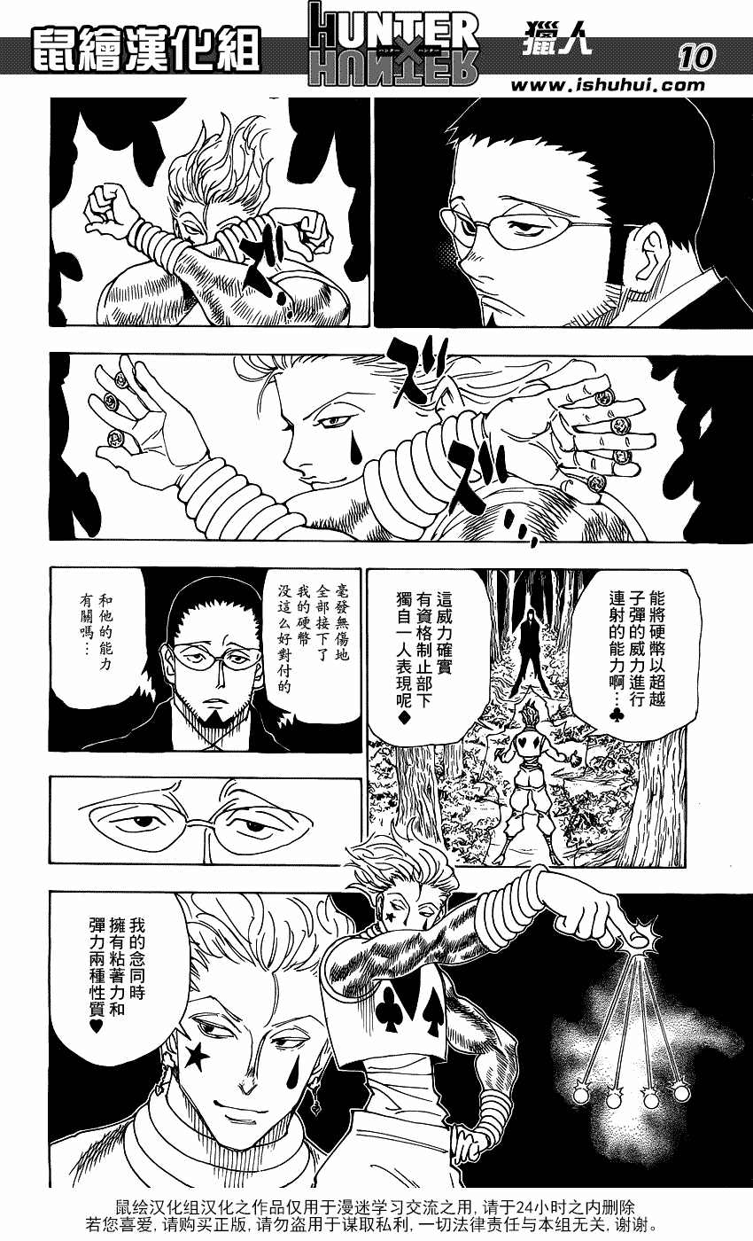 全職獵人: 327話 - 第10页