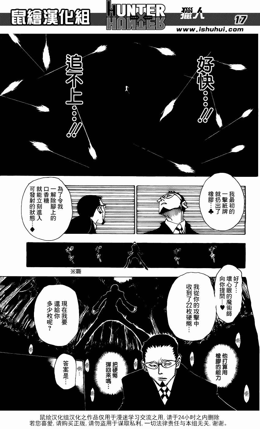 全職獵人: 327話 - 第17页