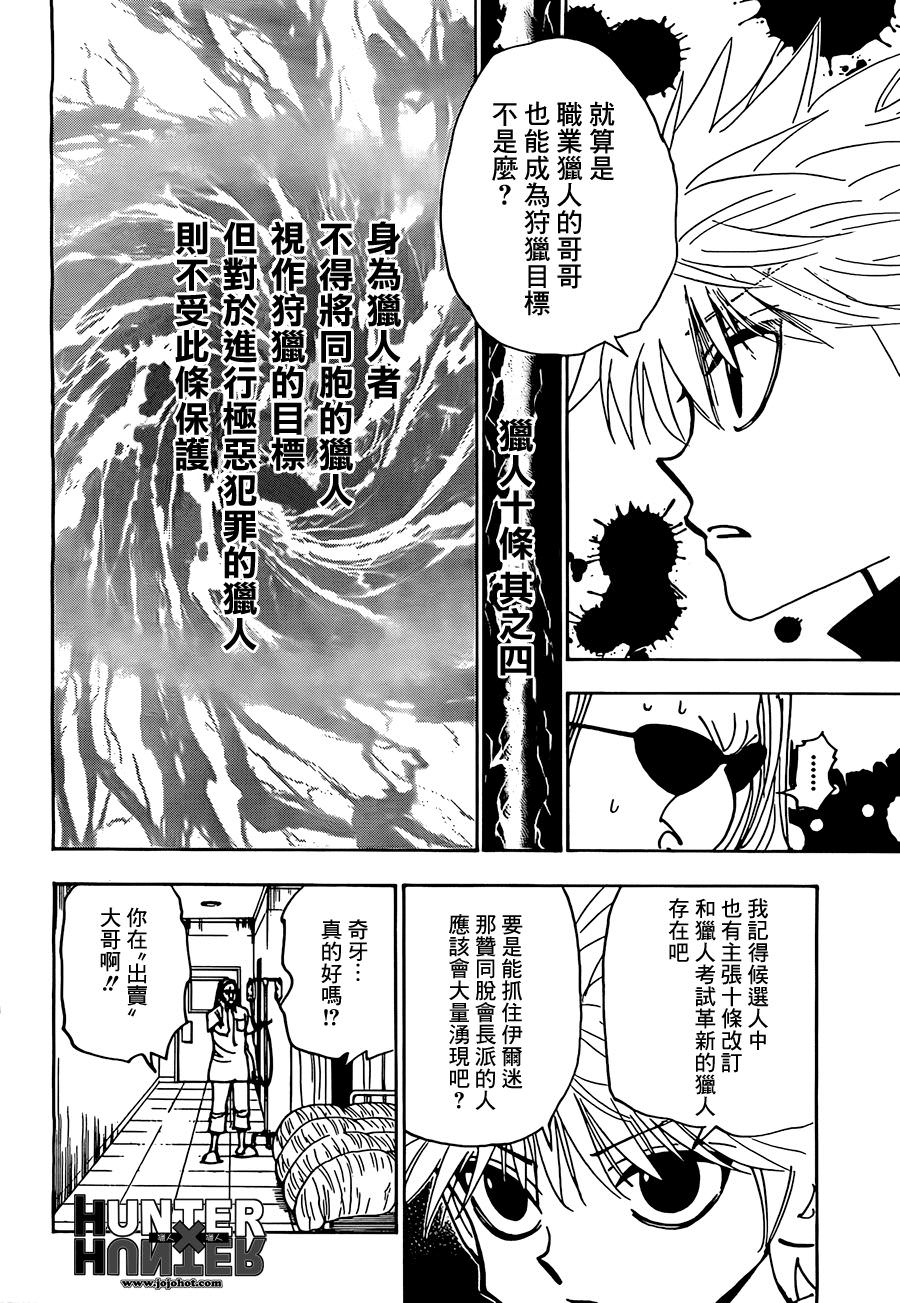 全職獵人: 328話 - 第16页