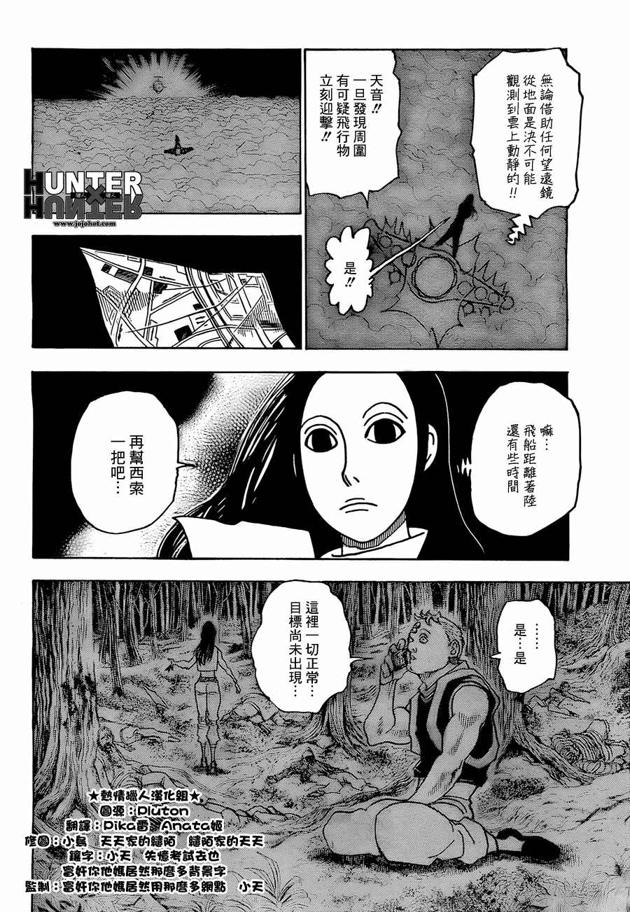 全職獵人: 329話 - 第9页