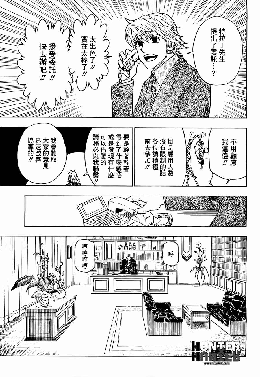 全職獵人: 329話 - 第12页