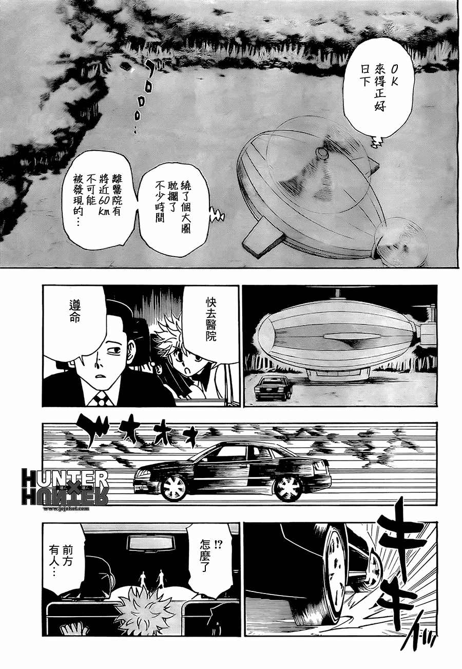 全職獵人: 329話 - 第16页