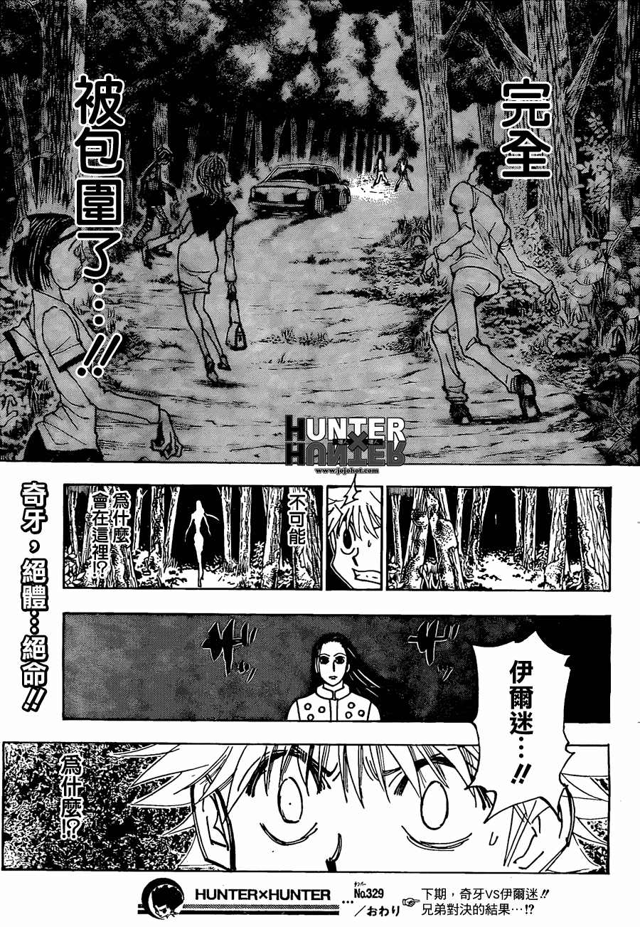 全職獵人: 329話 - 第18页