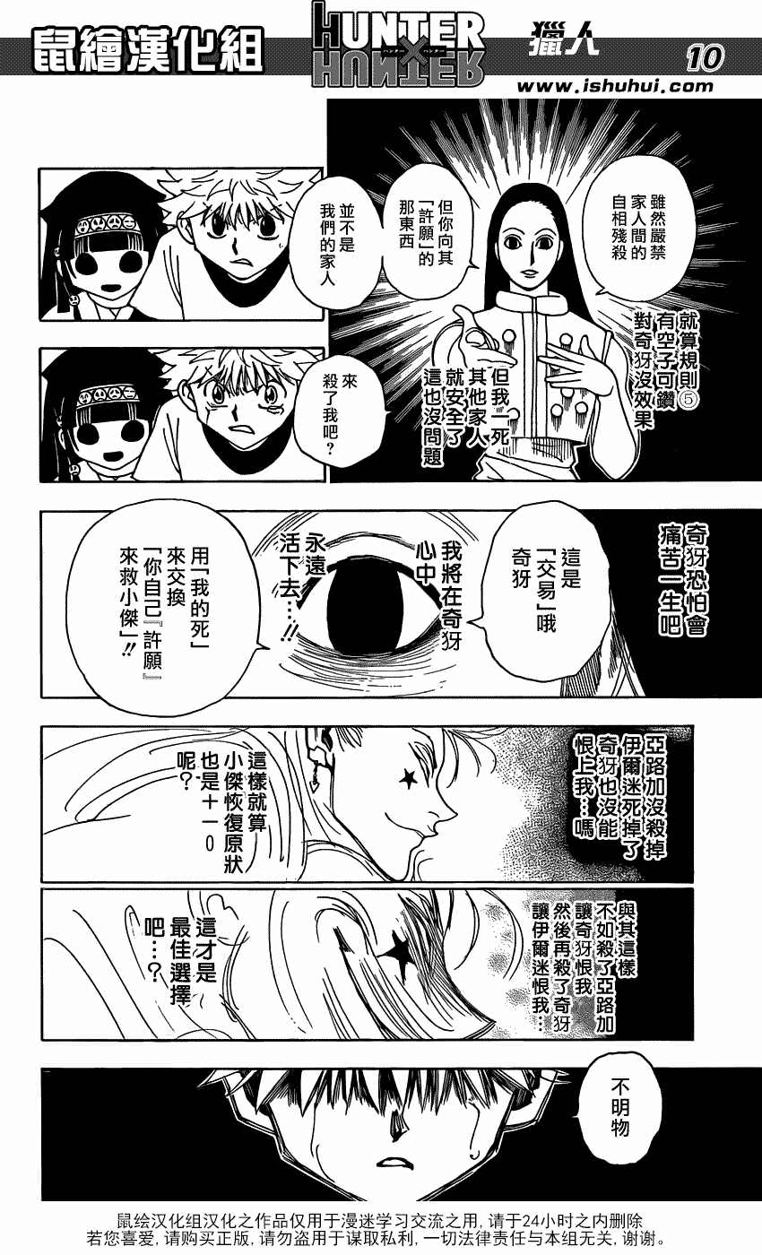 全職獵人: 330話 - 第9页