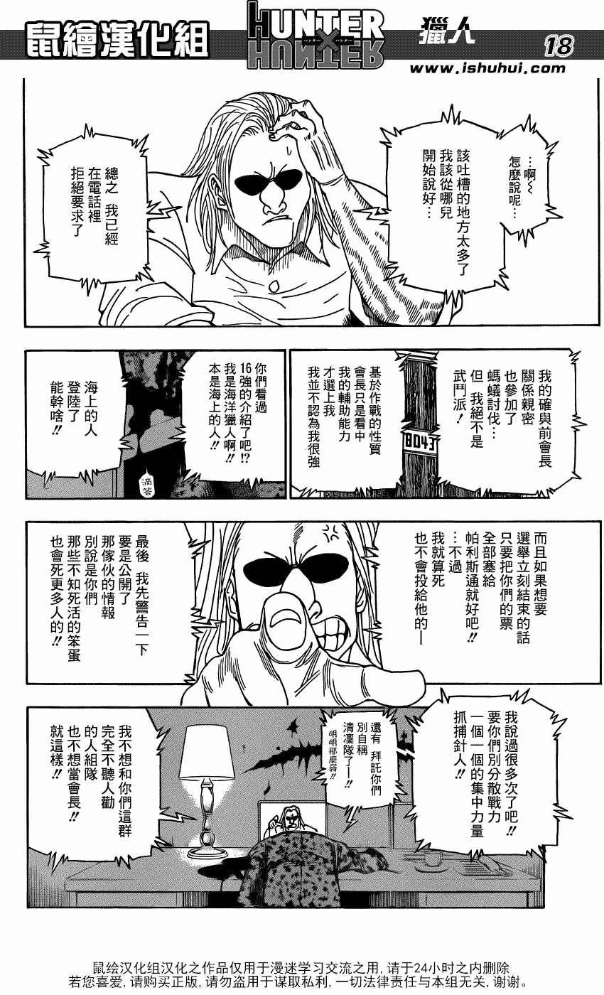 全職獵人: 330話 - 第17页