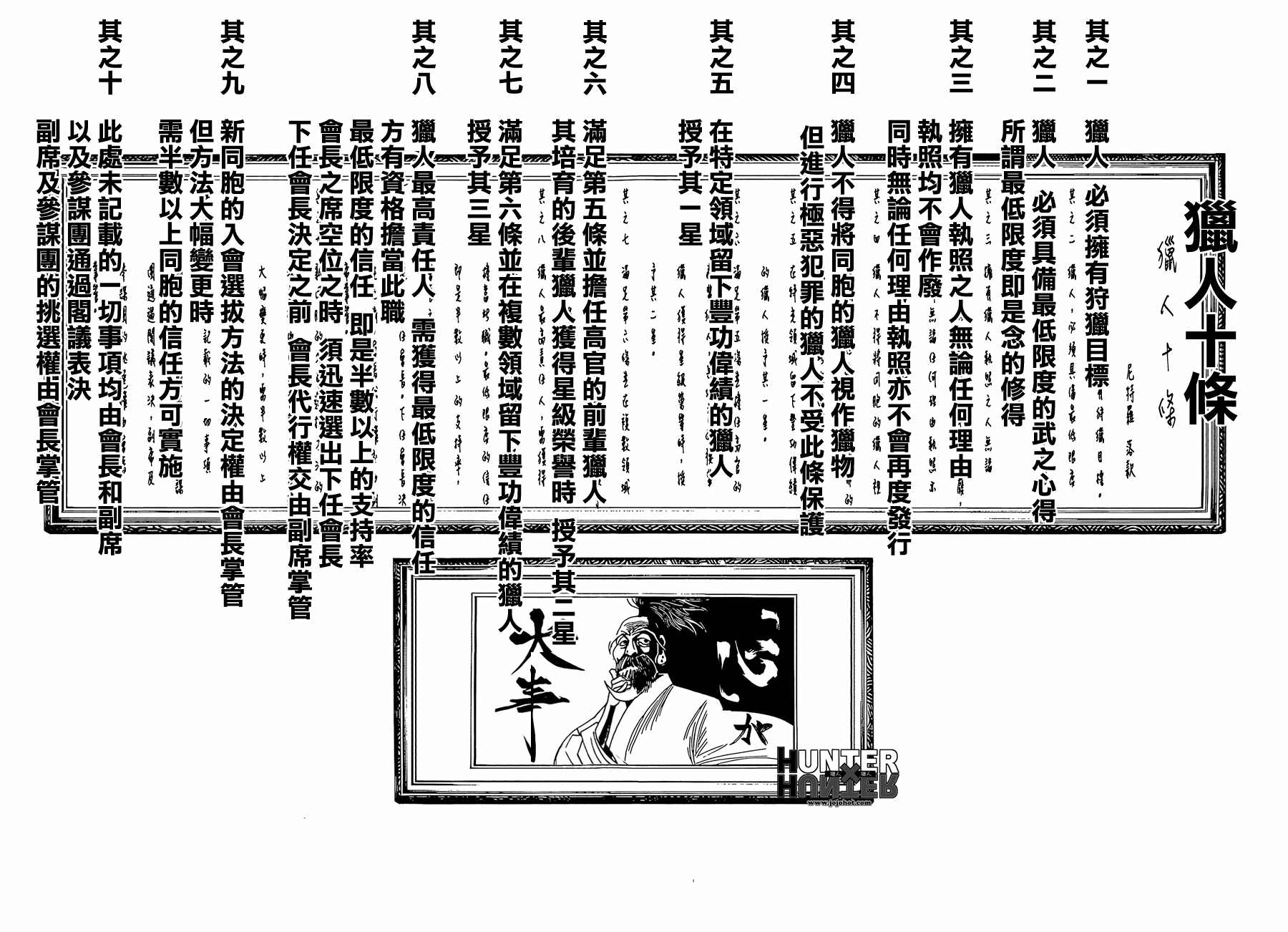 全職獵人: 331話 - 第10页