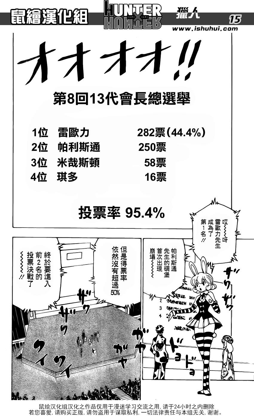 全職獵人: 333話 - 第15页