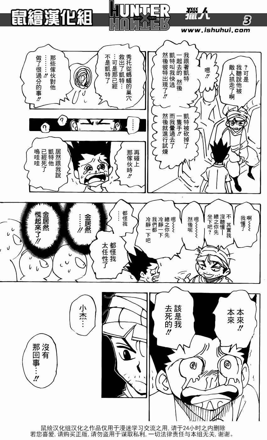 全職獵人: 335話 - 第3页