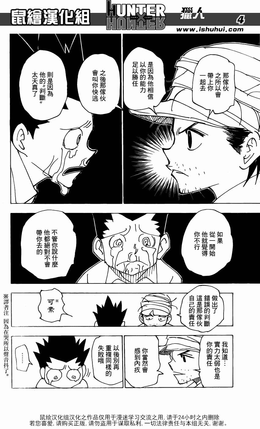 全職獵人: 335話 - 第4页