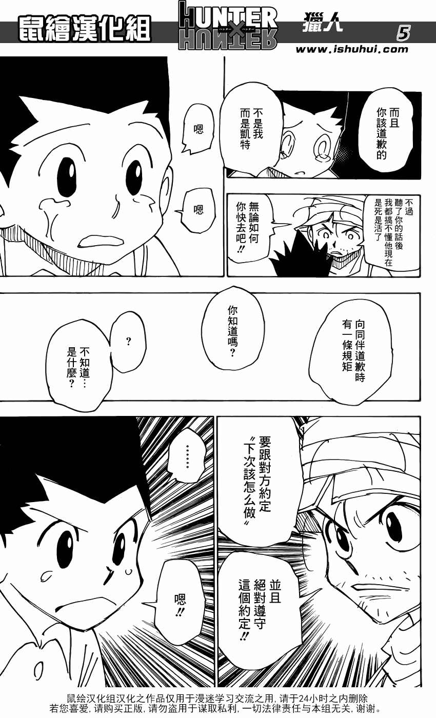 全職獵人: 335話 - 第5页