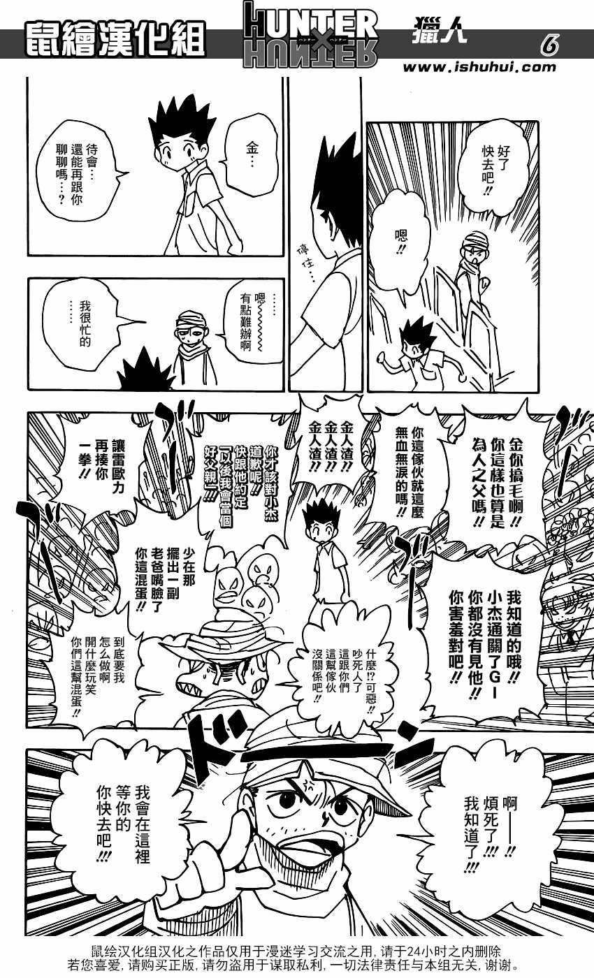 全職獵人: 335話 - 第6页