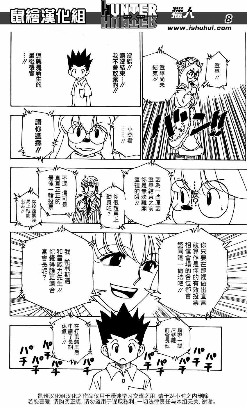 全職獵人: 335話 - 第8页