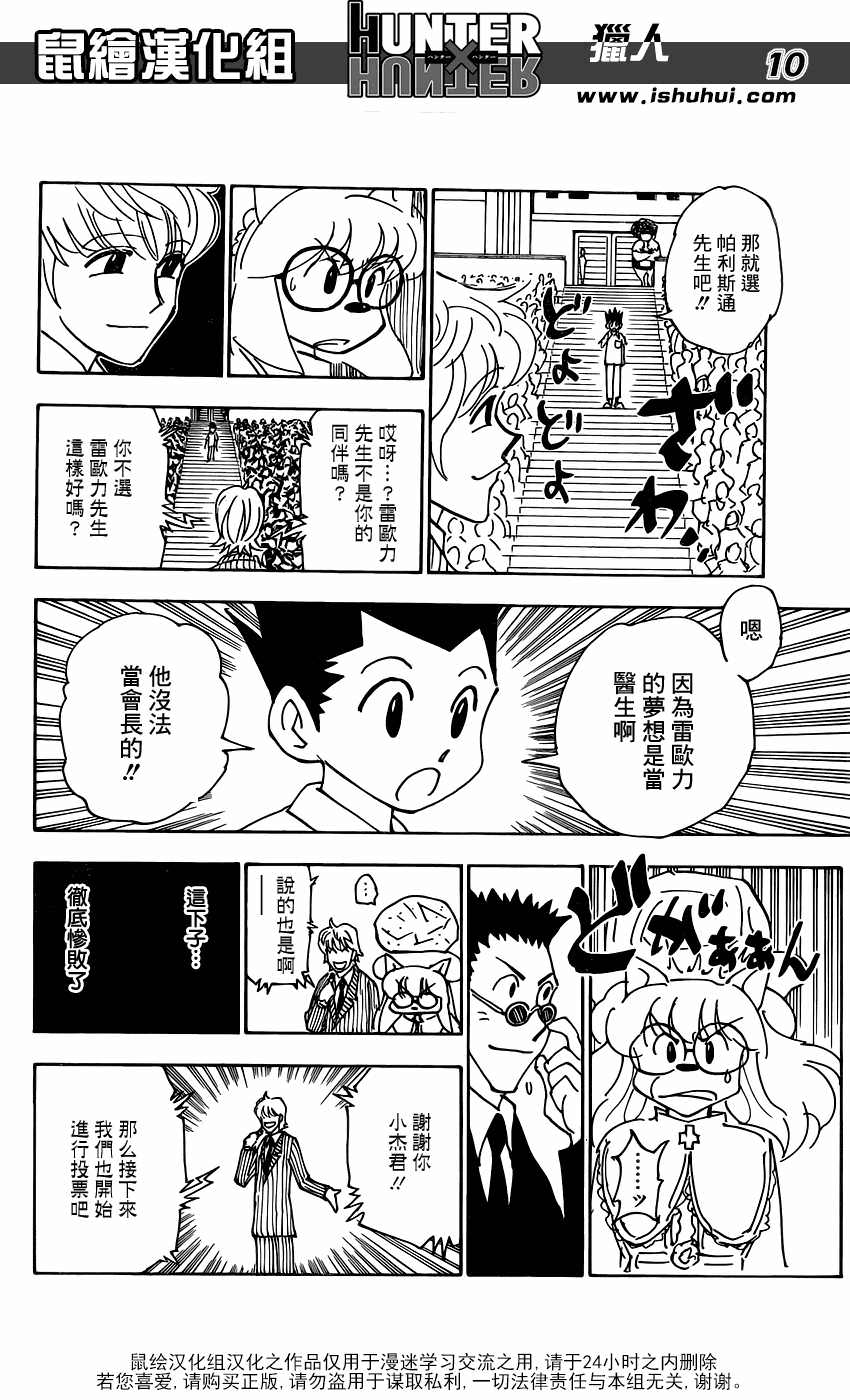 全職獵人: 335話 - 第10页