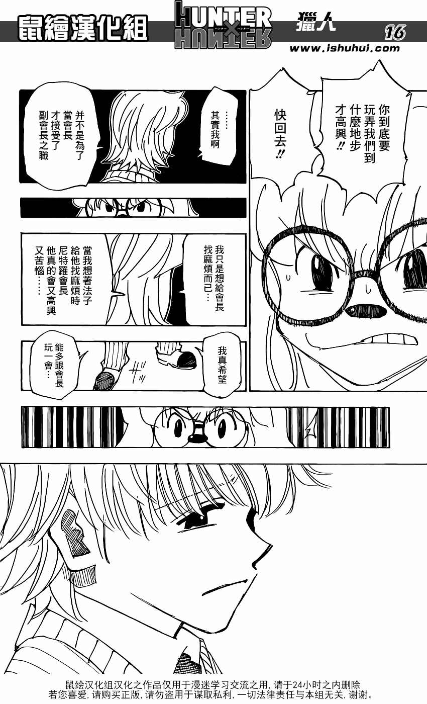 全職獵人: 335話 - 第16页