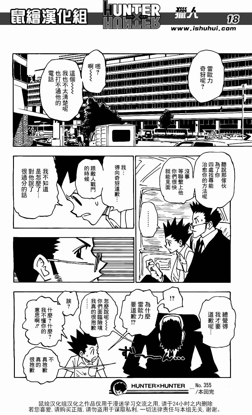 全職獵人: 335話 - 第18页