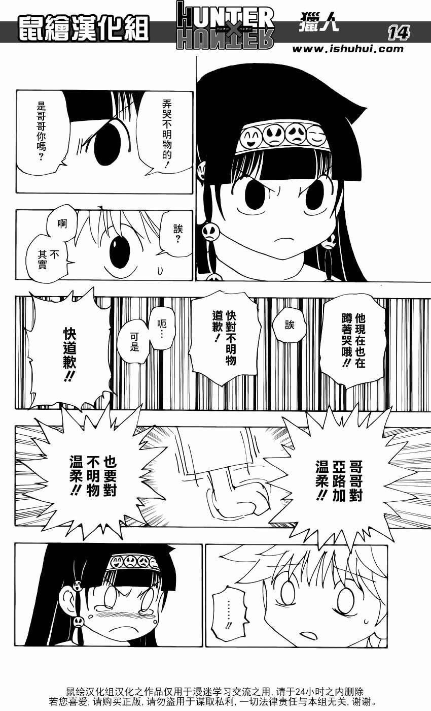 全職獵人: 336話 - 第14页