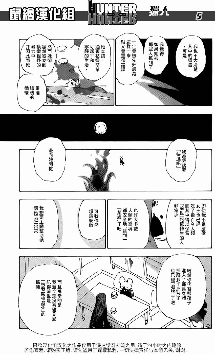 全職獵人: 337話 - 第5页