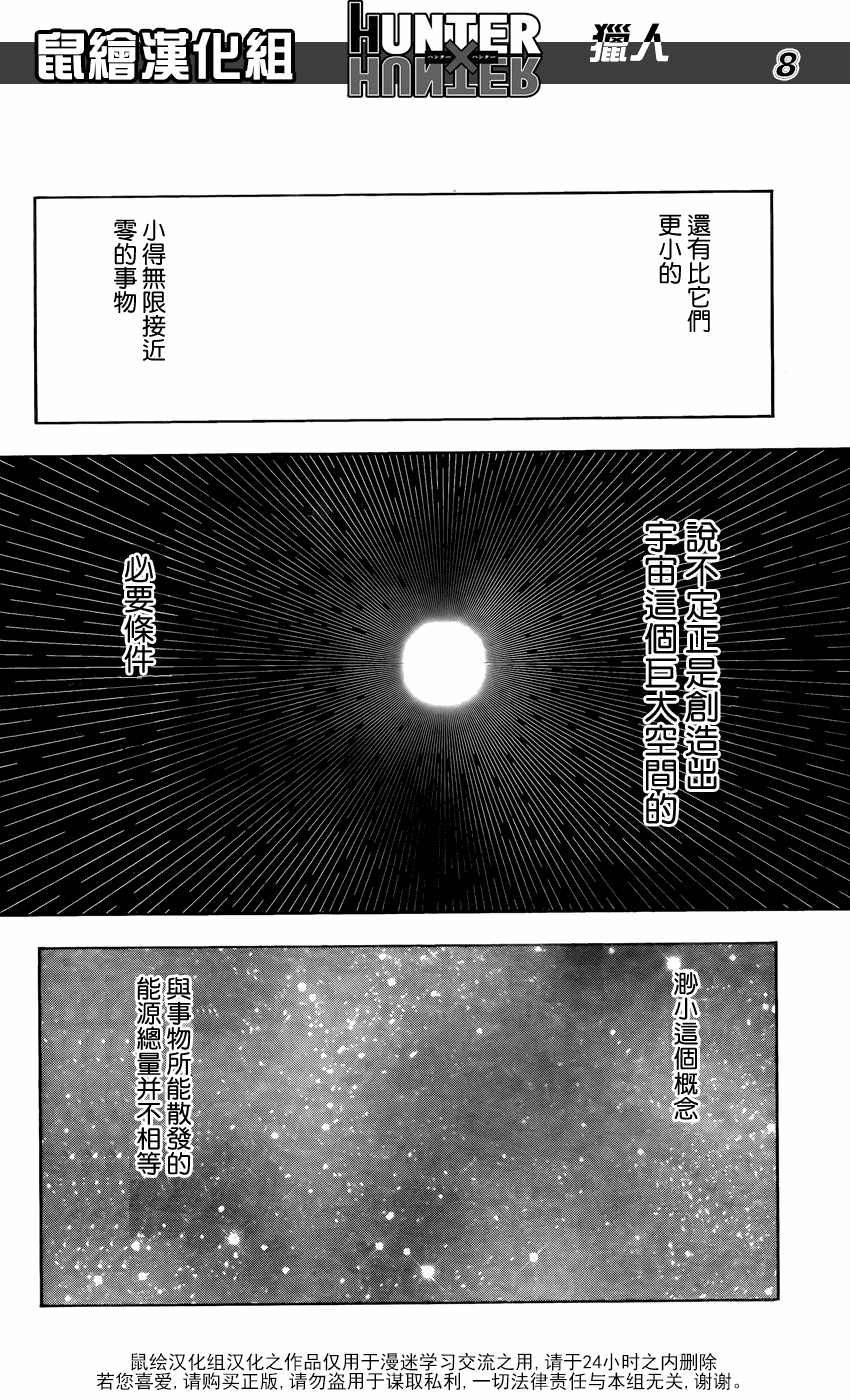 全職獵人: 337話 - 第8页