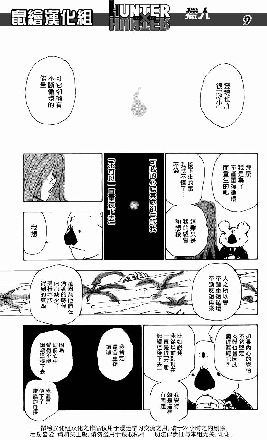 全職獵人: 337話 - 第9页