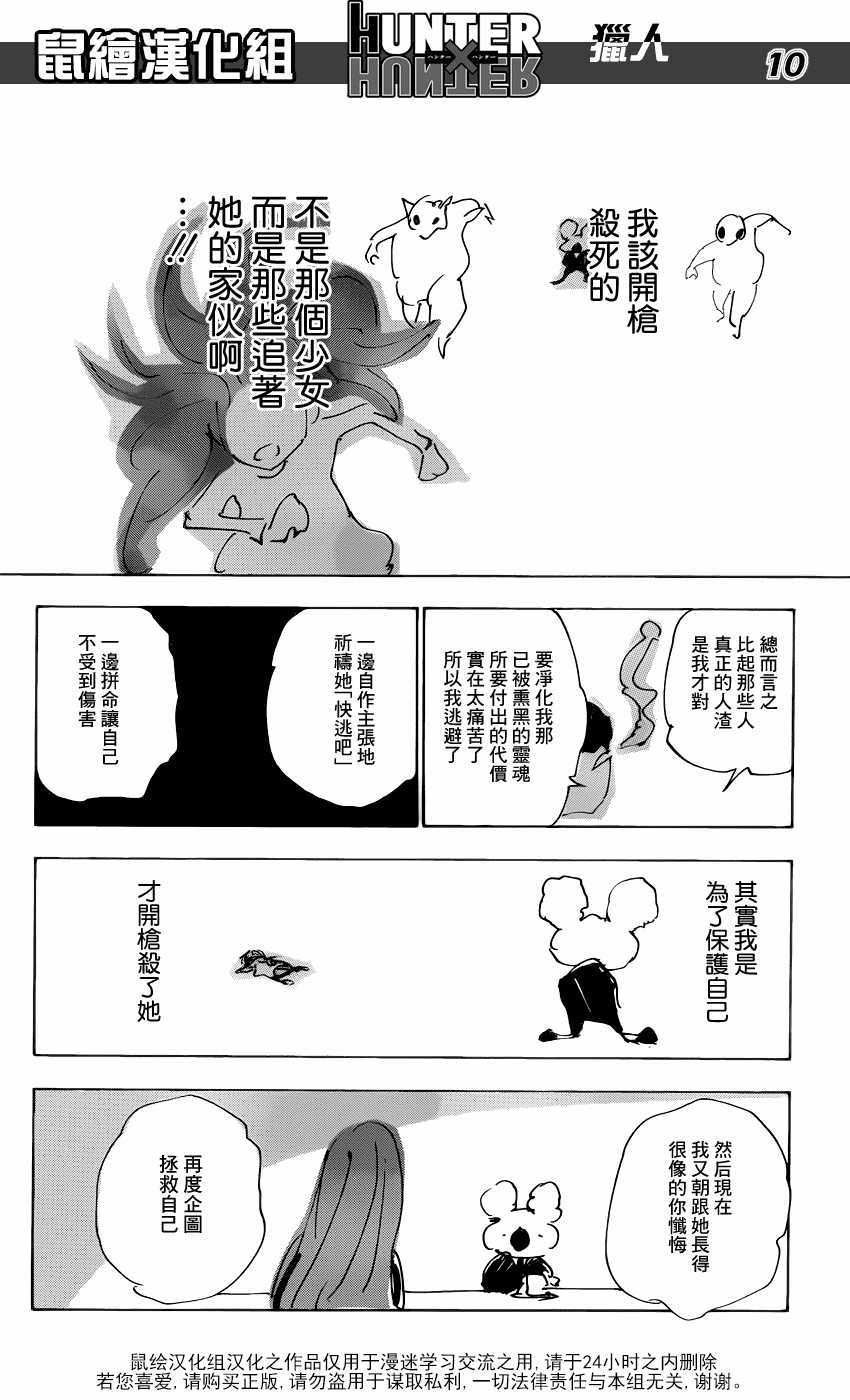 全職獵人: 337話 - 第10页