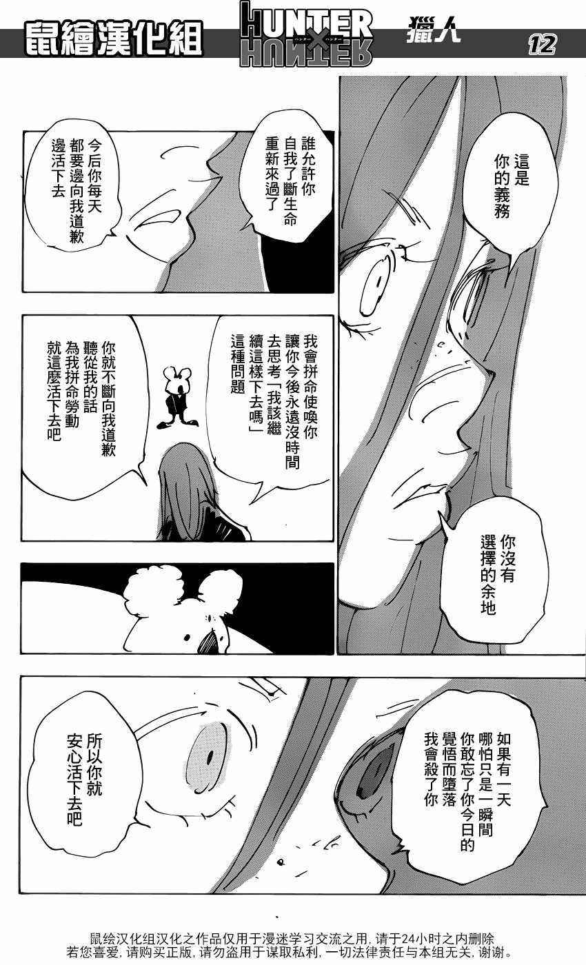 全職獵人: 337話 - 第12页