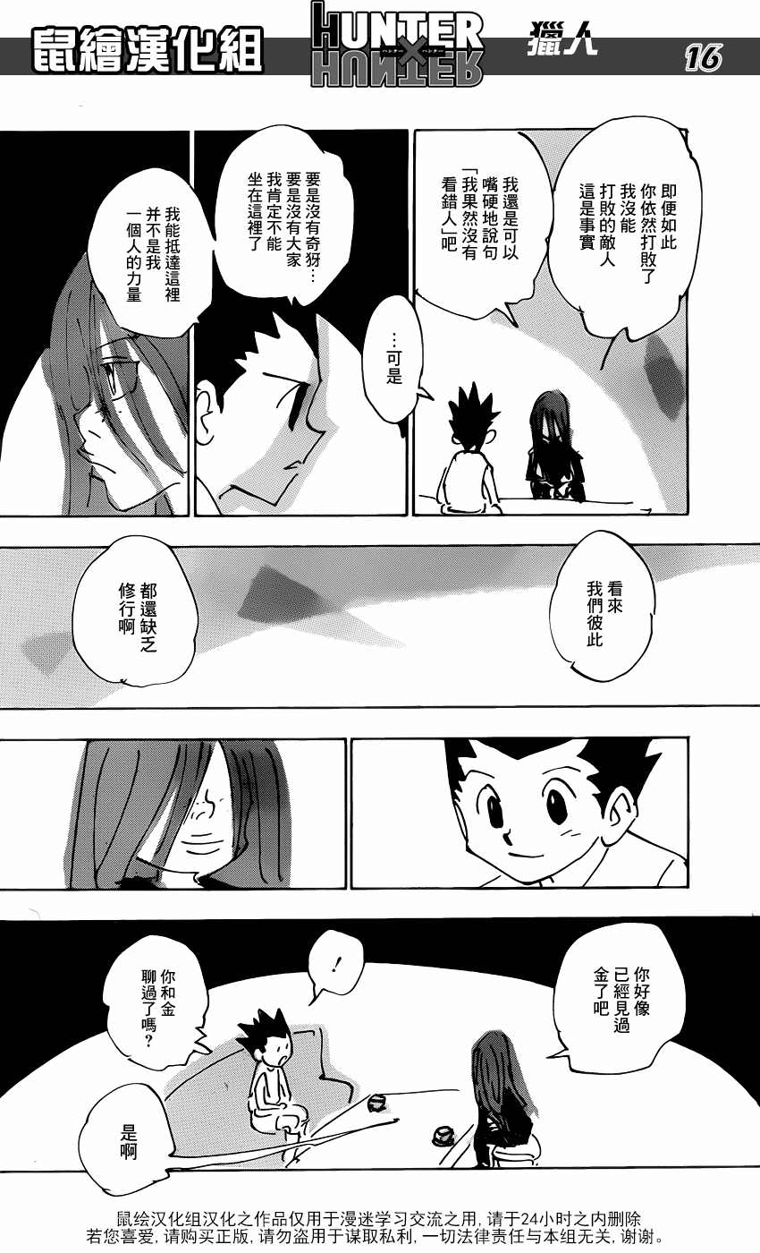 全職獵人: 337話 - 第16页