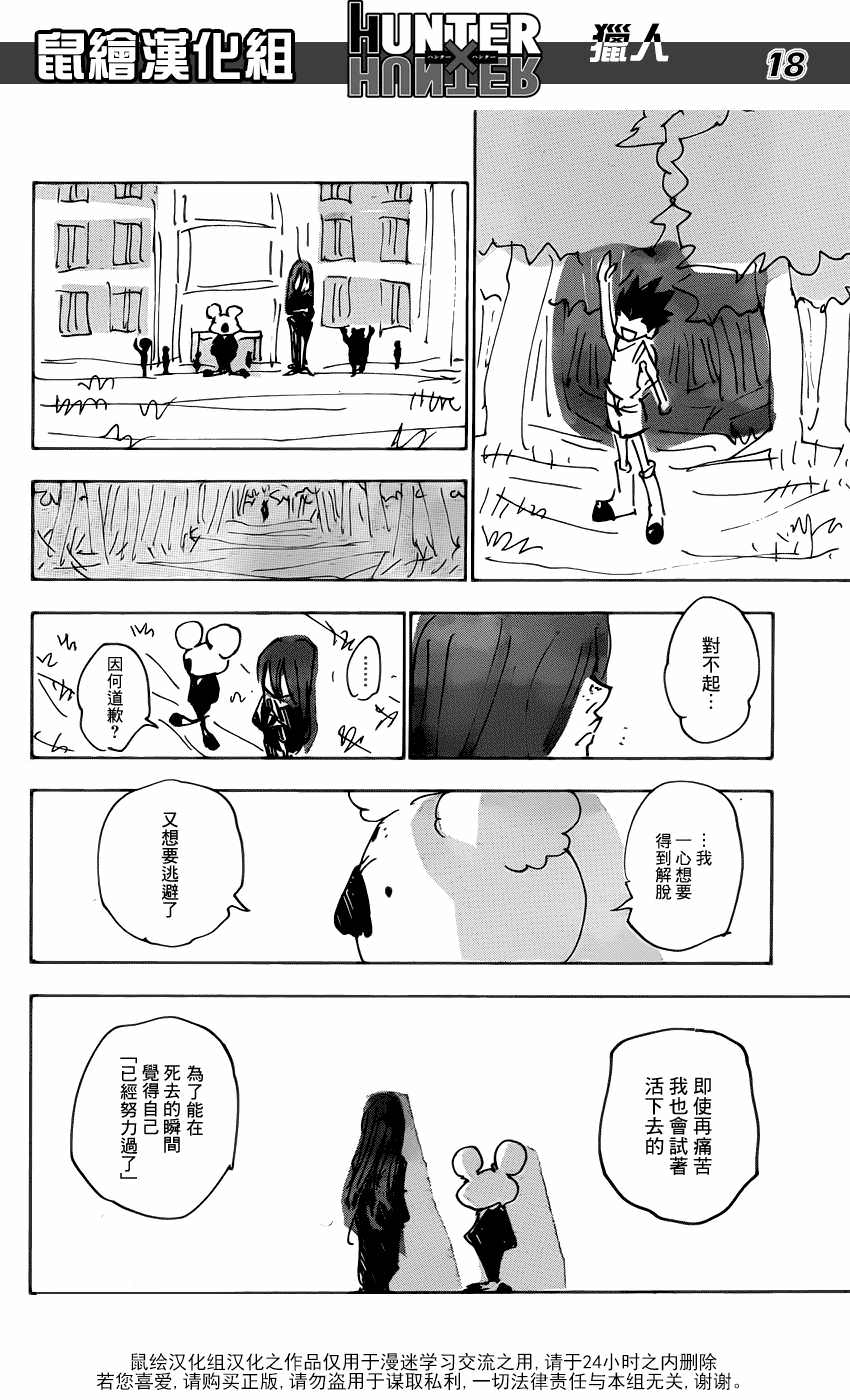 全職獵人: 337話 - 第18页